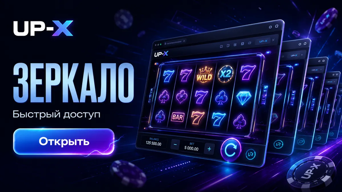 Запасной адрес платформы UP-X для входа