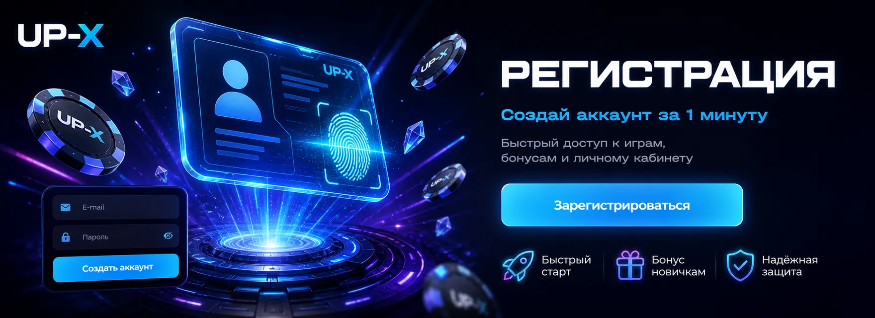 Процесс регистрации в UP-X Casino
